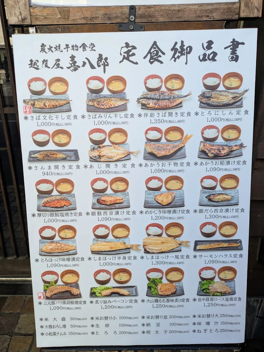 炭火焼 干物食堂 越後屋 喜八郎(えちごやきはちろう) メニュー写真 6